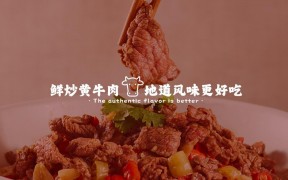 御饌皇鮮炒牛肉