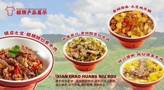 御饌皇鮮炒牛肉