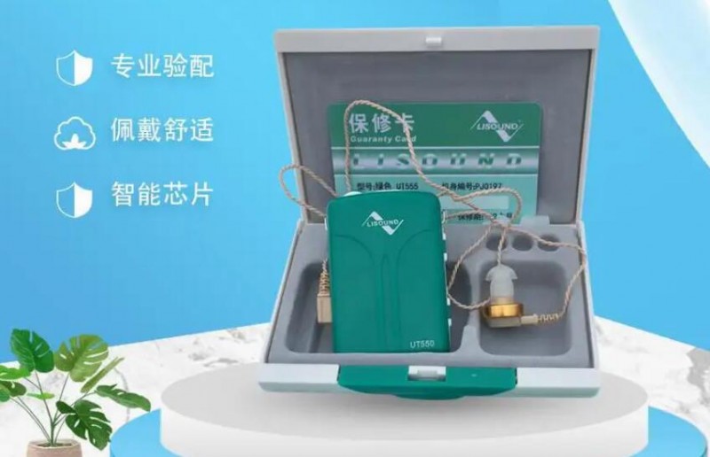丽声助听器