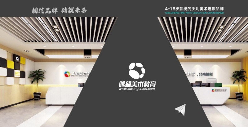 晞望美术教育 晞望美术教育