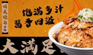 极火酱烧日式烧烤