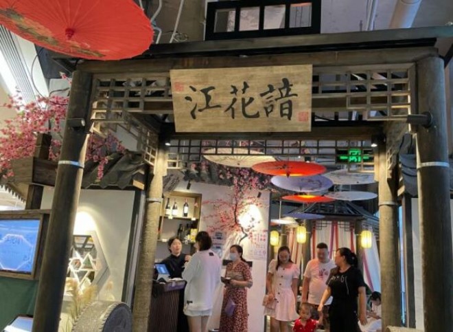江花諳江浙菜加盟