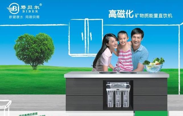 碧贝尔净水器加盟