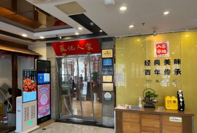 蘇地人家加盟