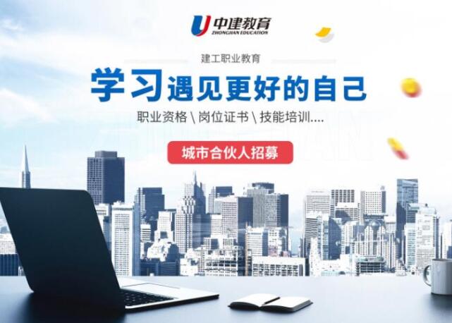中建教育加盟 中建教育加盟