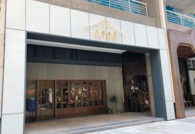 米倉食堂