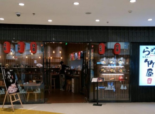 竹屋日式拉面加盟 竹屋日式拉面加盟