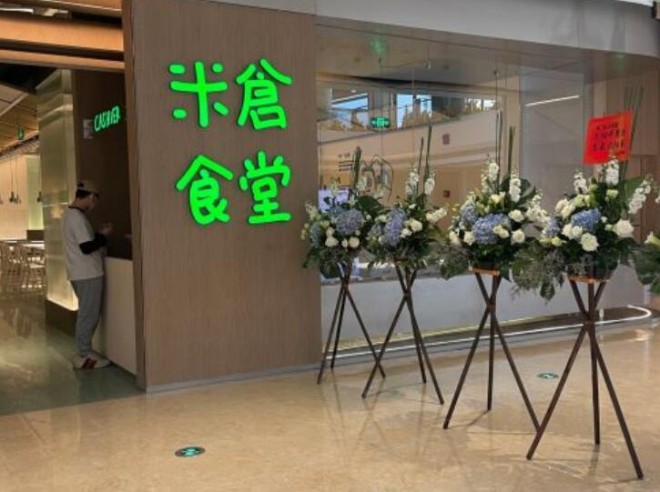 米倉食堂加盟