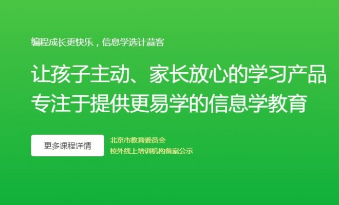 计蒜客少儿编程加盟 计蒜客少儿编程加盟