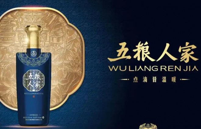 五糧人家酒