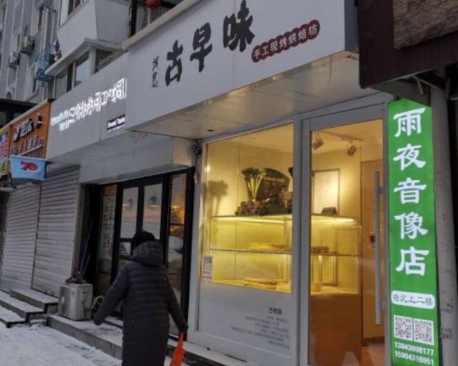 诚态古早味手工蛋糕