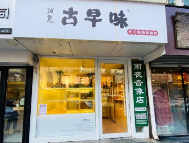 诚态古早味手工蛋糕加盟