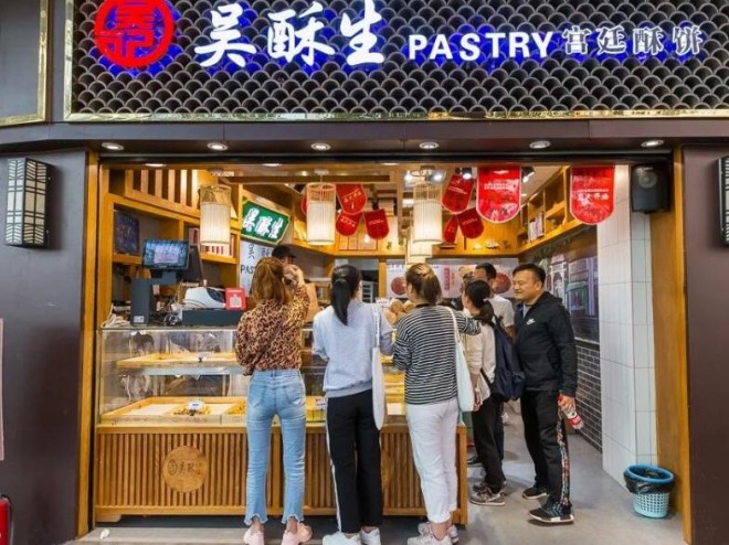 吳酥生宮廷酥餅