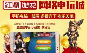 红鼎游戏代理