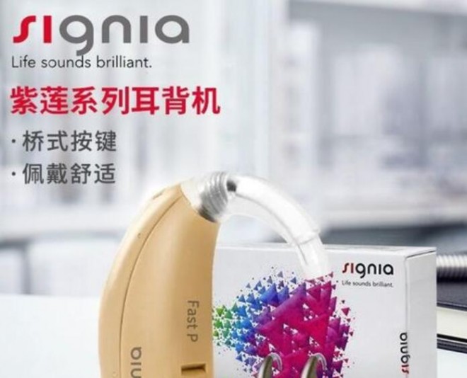 西嘉助听器