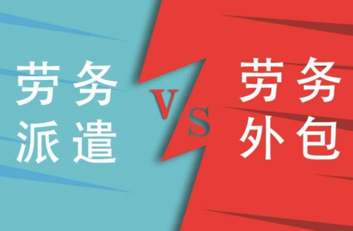 易聘招劳务派遣