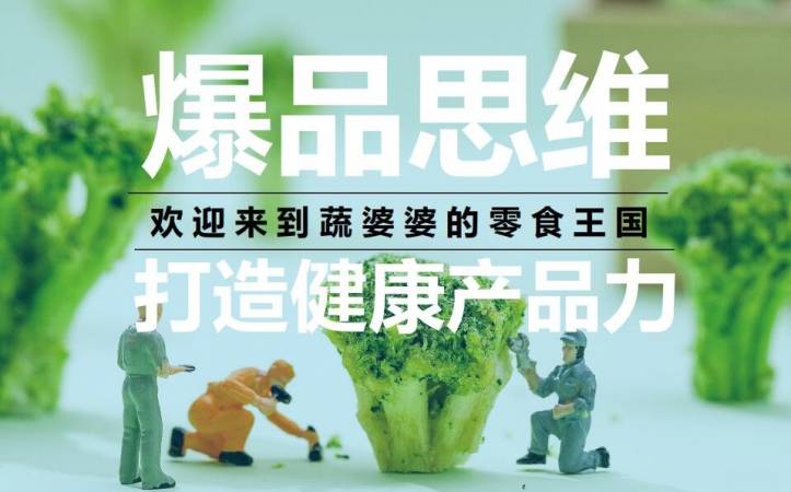 蔬婆婆食蔬果干