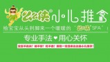 么么侠小儿推拿