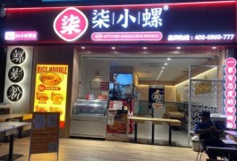 柒小螺螺蛳粉