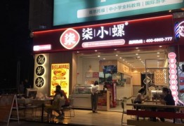 柒小螺螺蛳粉