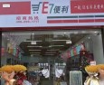 E7便利店