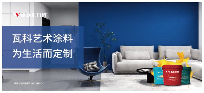 瓦科艺术涂料