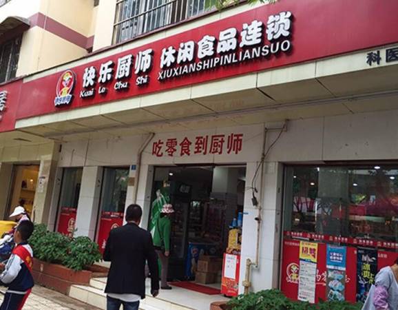 快乐厨师零食店