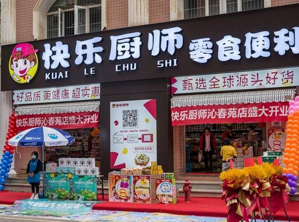 快乐厨师零食店