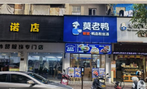 广东顺德莫老鸭餐饮有限公司