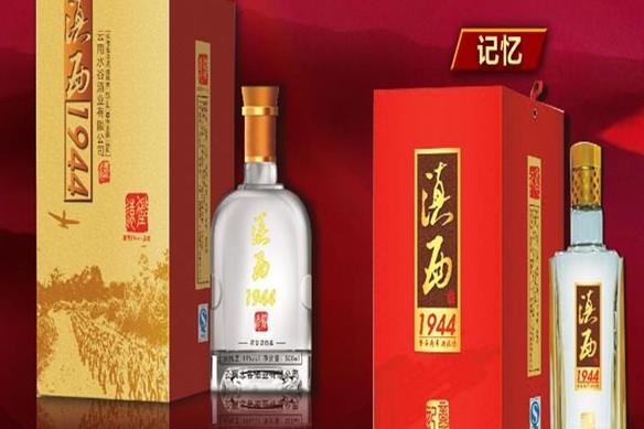 滇西1944白酒