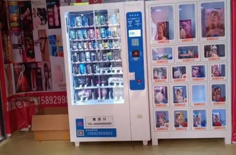 依依成人用品售货机