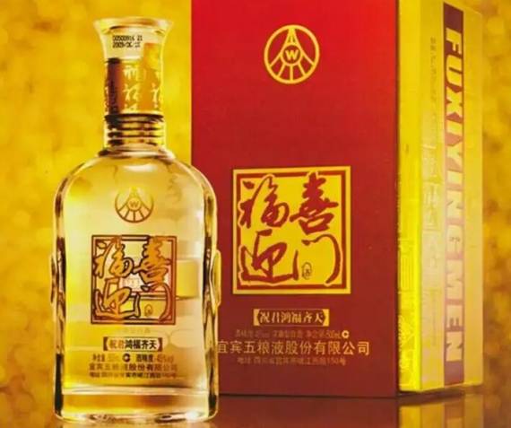 五粮液福喜迎门酒