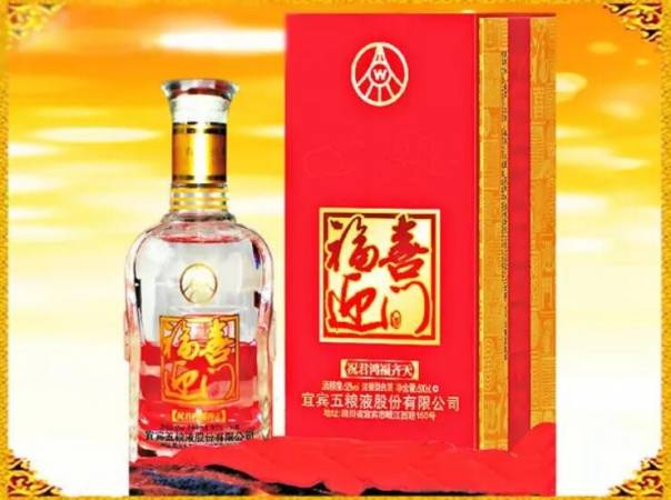 五粮液福喜迎门酒