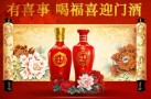 五粮液福喜迎门酒