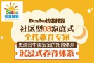 Boshe博舍托育