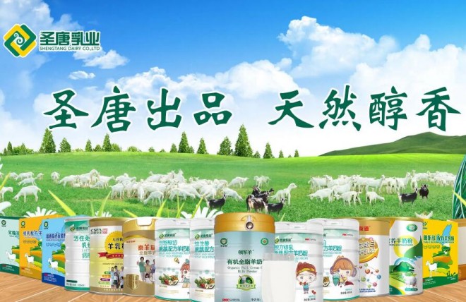 圣唐乳業 圣唐乳業
