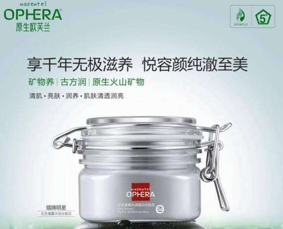 原生欧芙兰护肤