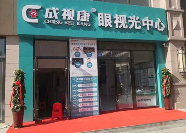 成视康视力康复