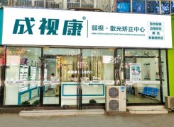 成視康視力康復(fù)