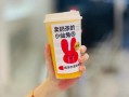 小仙兔奶茶