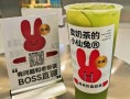 小仙兔奶茶