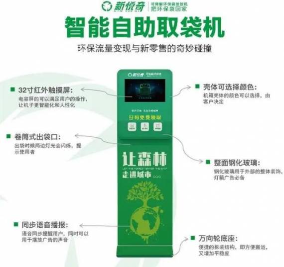 新悦奇智能共享取袋机