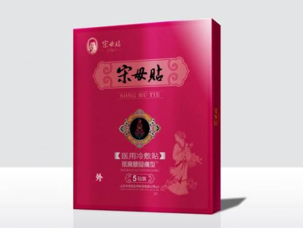 宋母贴膏药