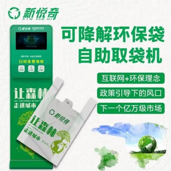 新悦奇智能共享取袋机