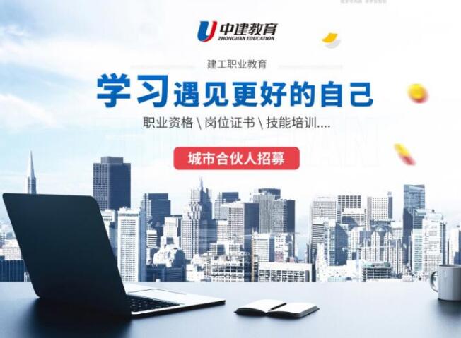 中建教育加盟