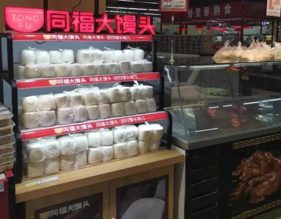 同福大馒头