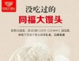 同福大馒头