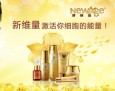 新维量化妆品