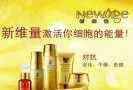 新维量化妆品
