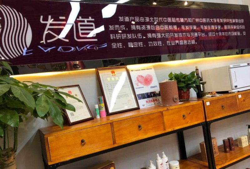 發道養發館加盟